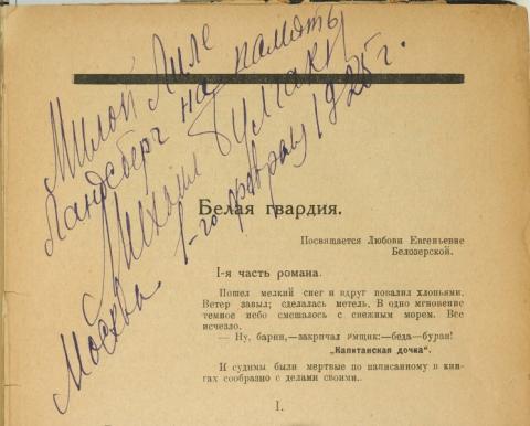 Первая-публикация-Белой-гвардии