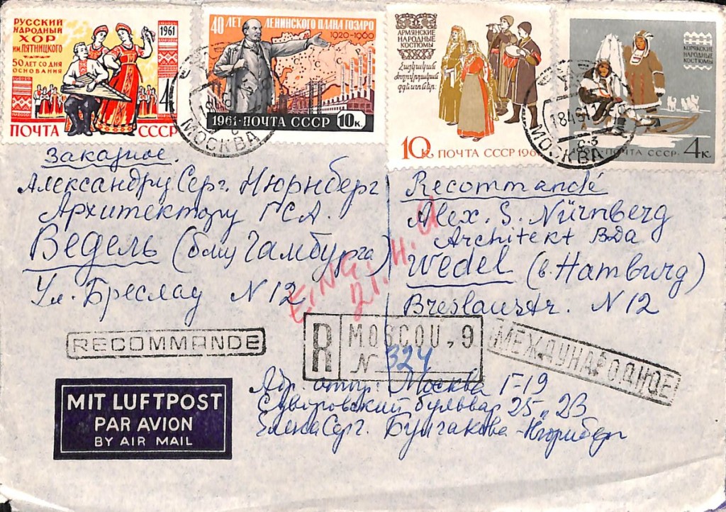 Конверт почтовый. Адресат: А.С. Нюрнберг. 1961 г. Булгакова Е.С.