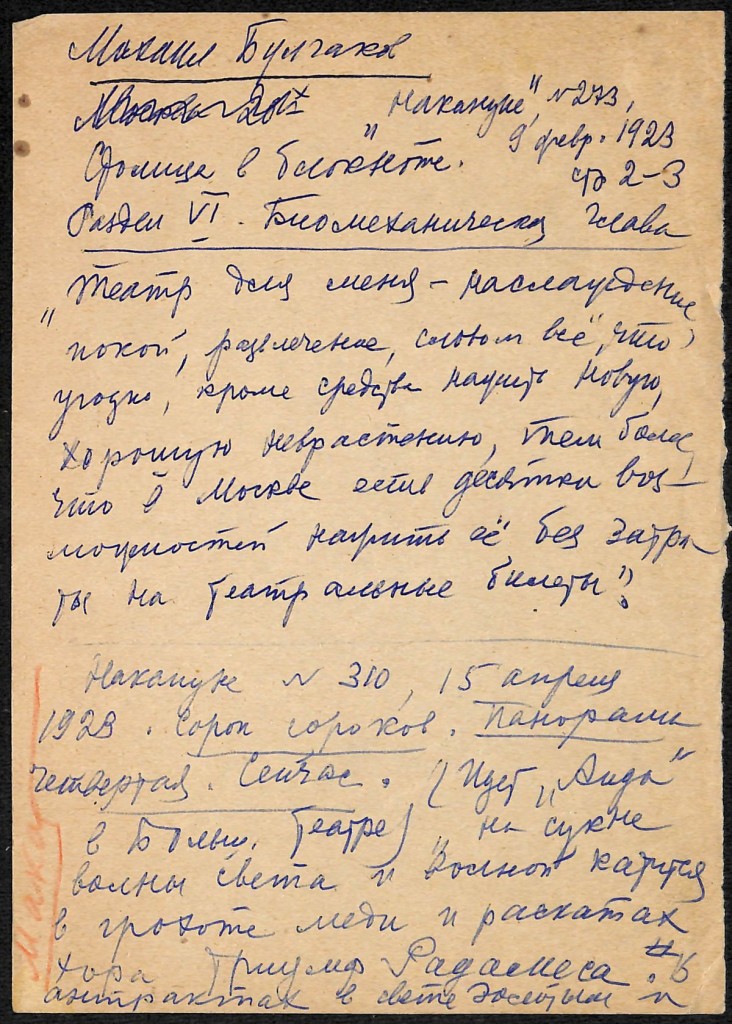 Заметки для книги воспоминаний о М.А. Булгакове. 1980-е гг. Белозерская-Булгакова Л.Е.