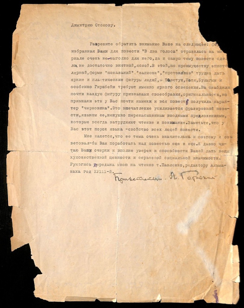 Письмо. Адресат — Стонов Дмитрий Миронович. 1935 г. Горький А.М.