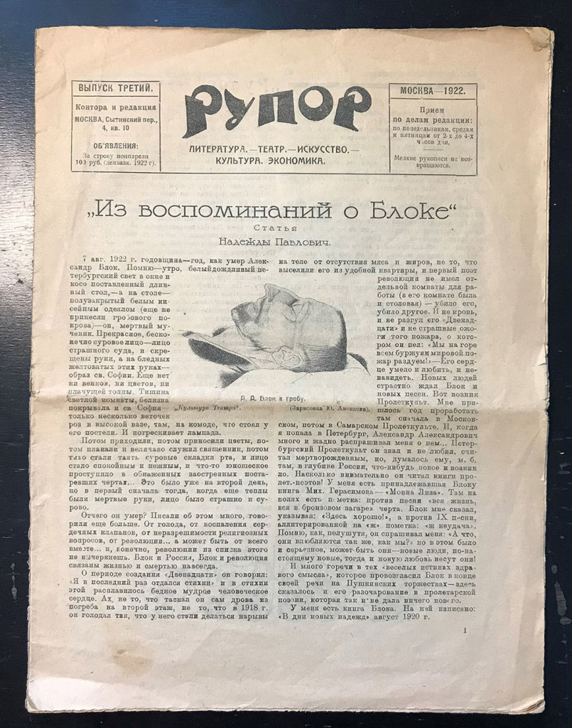 Журнал. «Рупор». Литература - Театр - Искусство - Культура - Экономика. Выпуск 3. 1922 г.