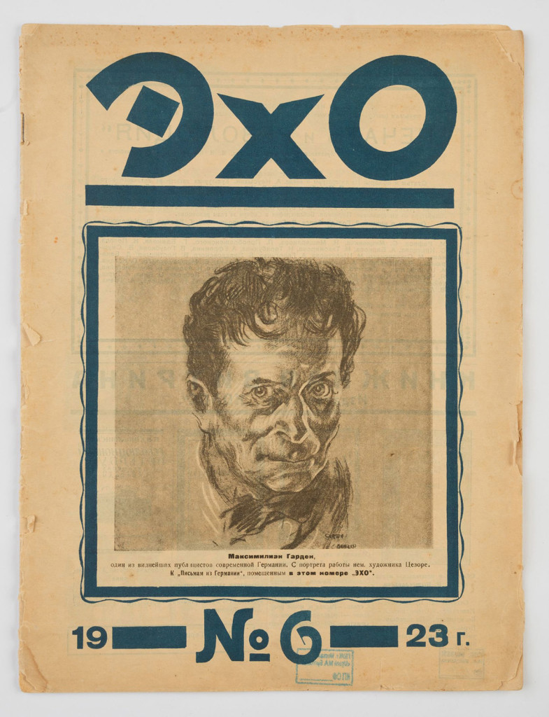 Журнал. «Эхо». № 6. 1 февраля 1923 г. Соболев Ю.В., Пильняк Б.А., Никулин Л.В.