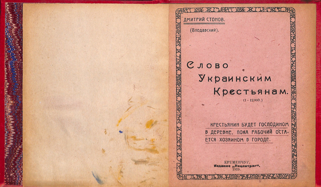 Книга. «Слово украинским крестьянам». Издание «Унцентраг». 1919 г. Стонов Д.М.