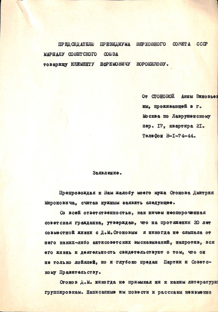 MB-KP-OF-2051Письмо. Адресат — К.Е. Ворошилов, председатель Президиума Верховного Совета СССР. 15 июля 1953 г. Стонова А.З.