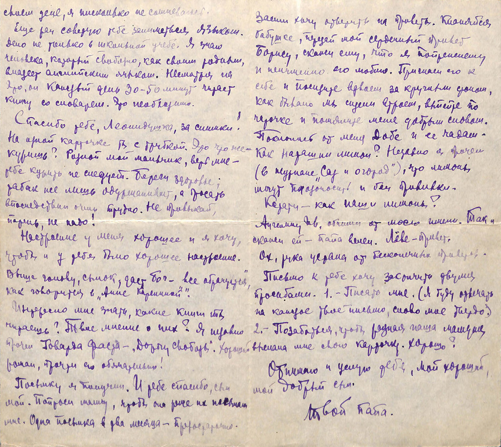 Письмо. Адресат — Стонов Леонид Дмитриевич. 5 марта 1950 г. Стонов Д.М.