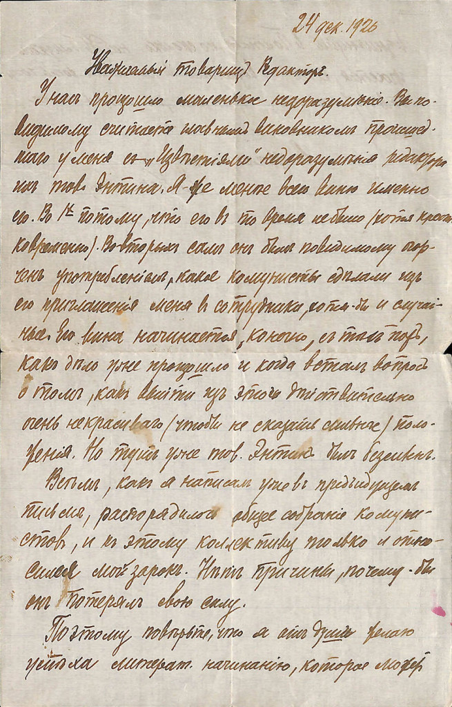 Письмо. Адресат — Стонов Дмитрий Миронович. 24 декабря 1920 г. Короленко В.Г.