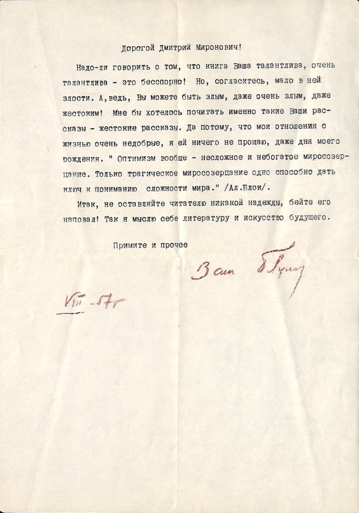 Письмо. Адресат — Стонов Дмитрий Миронович. Август 1957 г. Лунин Б.С.