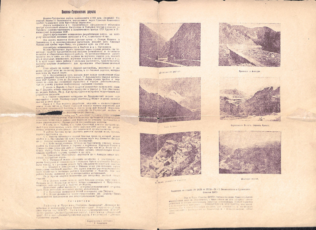 Карта. «Схемат.-маршрутная карта. Военно-грузинская дорога. От гор. Орджоникидзе (Владикавказ) через Крестовый перевал до города Тифлиса». Издание Гос. К-ры «Трансинформация Н.К.П.С.». 1931–1944 гг.